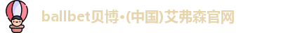 BB贝博